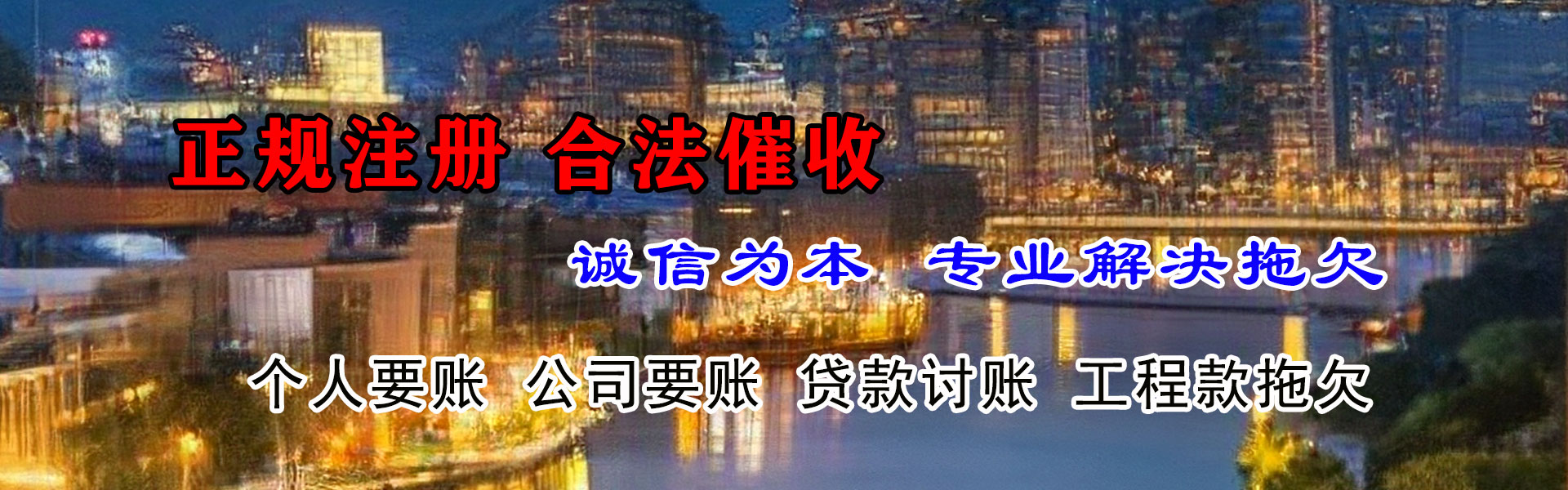 牡丹江清债公司